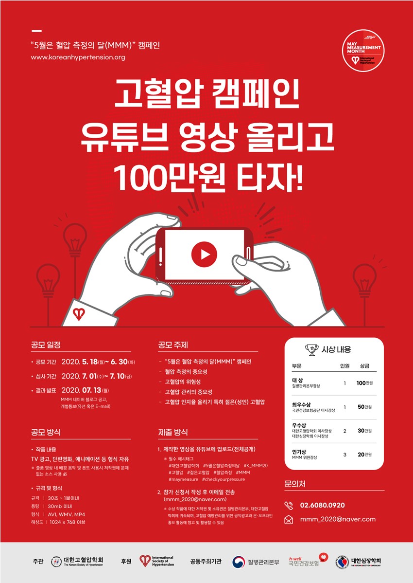 1.「5월은 혈압 측정의 달」 온라인 캠페인